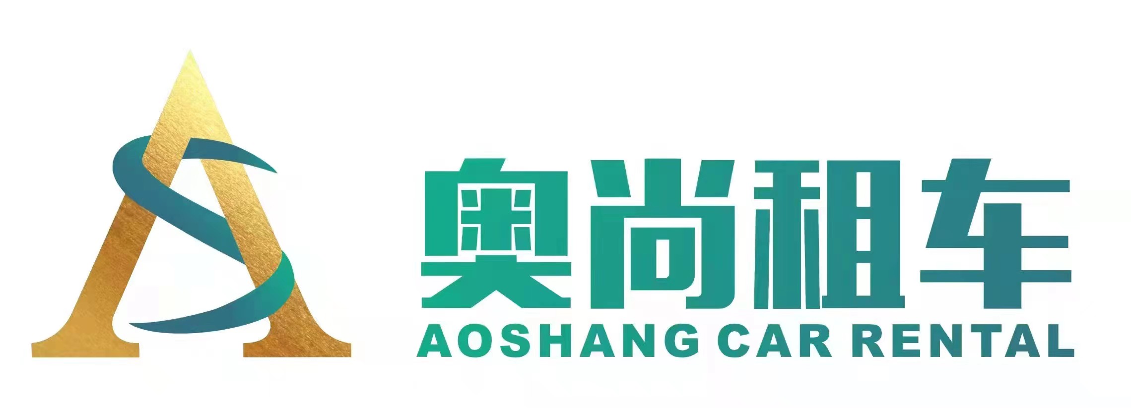 奥尚租车
